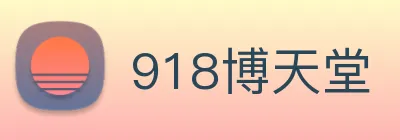 918博天堂 Logo